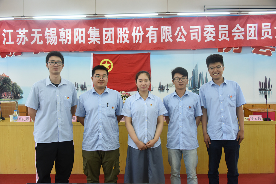 共青团江苏完美入口股份有限公司第二届委员会